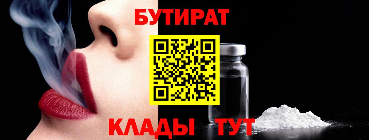 БУТИРАТ BDO 33% Сызрань