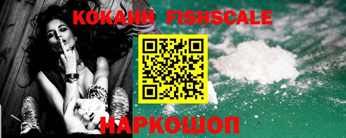 наркота  Кокаин FishScale  Сызрань  Вход с VPN  КОКАИН Columbia 