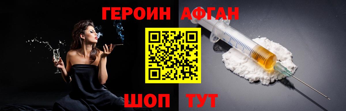 ГЕРОИН Heroin Сызрань