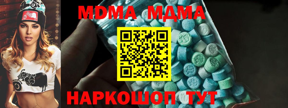 MDMA  МДМА crystal  Вход с VPN  МДМА кристаллы  Сызрань 