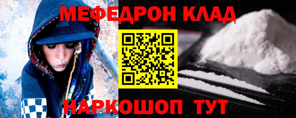 МЯУ-МЯУ  МЯУ-МЯУ мука  Вход с VPN  Сызрань  МЯУ-МЯУ mephedrone 