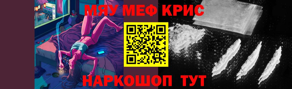Меф кристаллы Сызрань