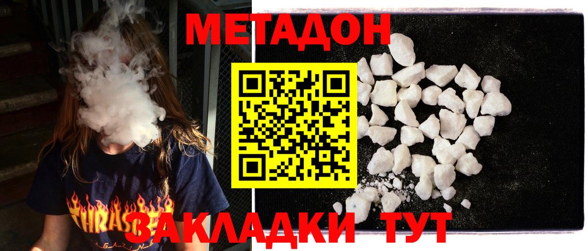 Метадон methadone  Метадон мёд  Вход с VPN  Сызрань 