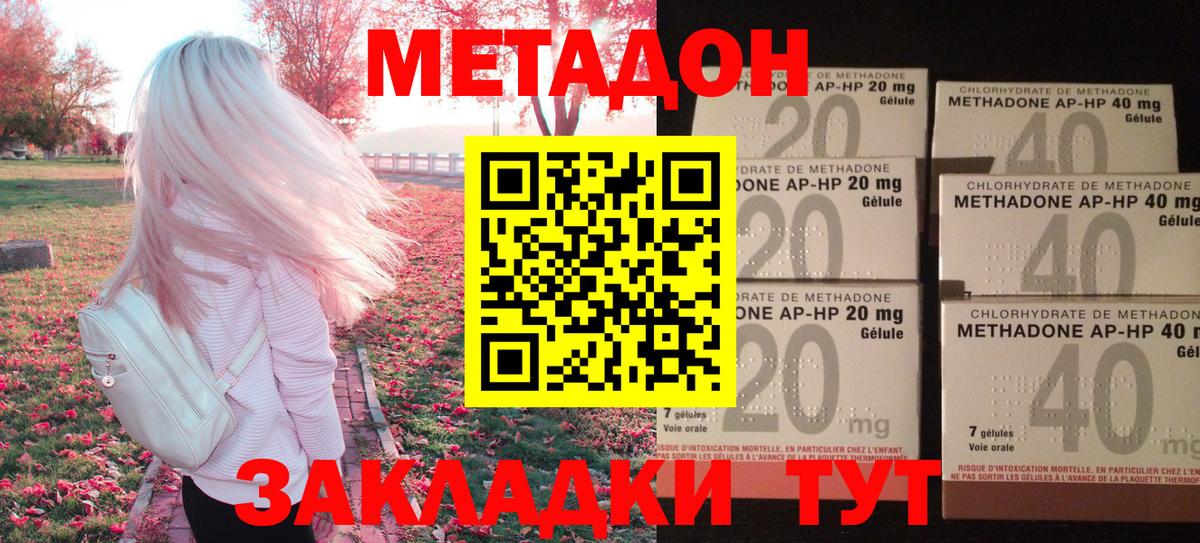 МЕТАДОН methadone Сызрань